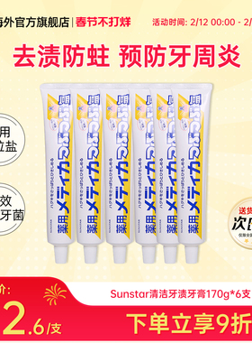 6支日本Sunstar盛世达清洁牙渍盐药用牙膏咸味牙周炎护理170g进口