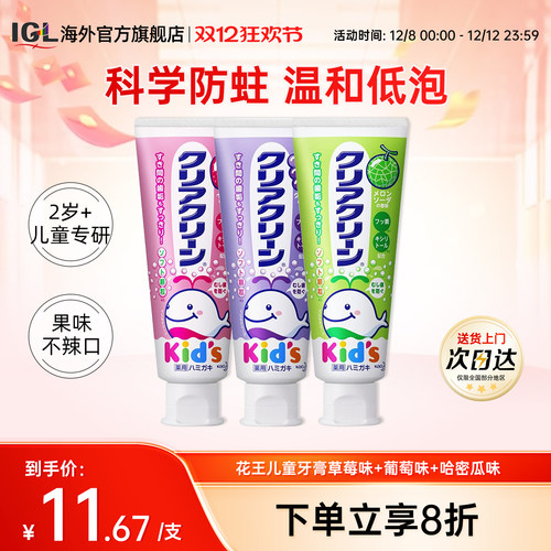 日本花王儿童牙膏含氟防蛀水果味