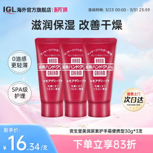 3支资生堂美润尿素护手霜补水滋润保湿 手部护理防干裂女冬便携