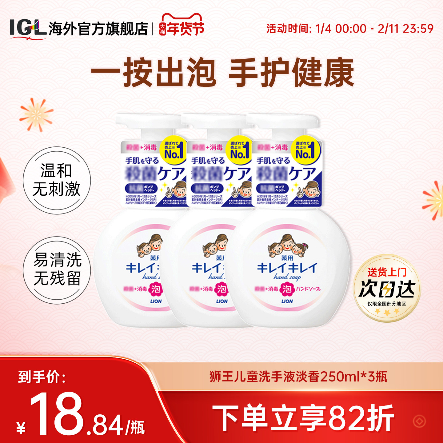 日本LION狮王儿童宝宝洗手液泡沫抑菌消毒杀菌淡香型250ml*3,婴童洗护,宝宝洗手液,淘宝优惠券,粉丝福利购,淘宝优惠卷