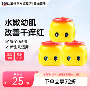 12岁宝宝秋冬润肤保湿 滋润 3罐福而可小黄鸭儿童马油面霜1