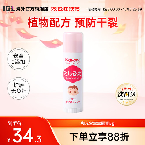 日本wakodo护唇膏补水保湿5g