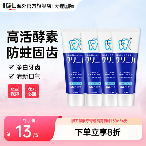日本LION狮王牙膏酵素薄荷防蛀
