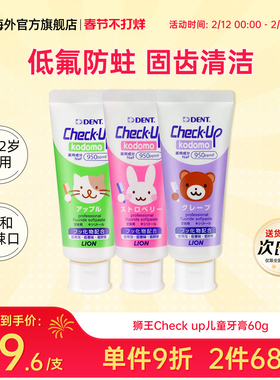 LION狮王Check up儿童宝宝低氟防蛀牙膏2-6-12岁固齿清洁低泡60g