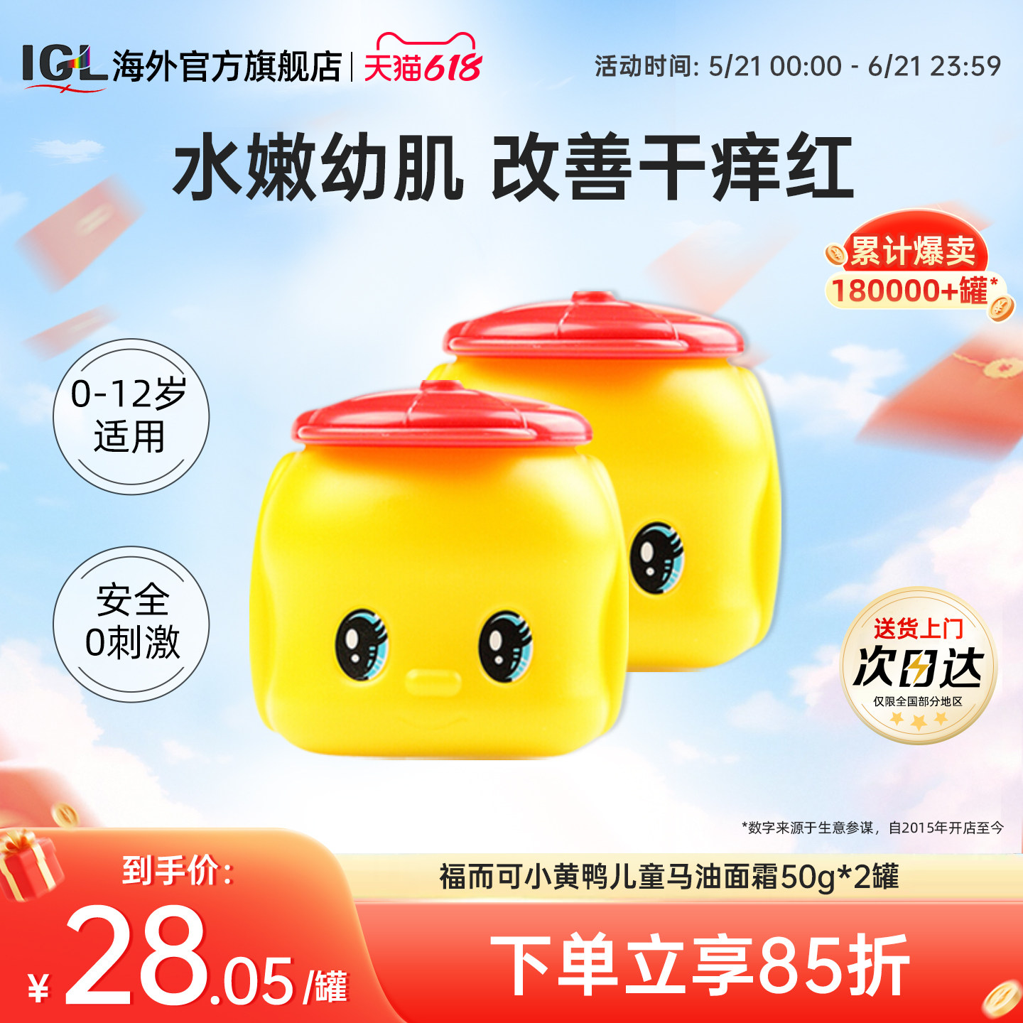 2罐福而可fueki小黄鸭儿童马油面霜1-3-6-12岁保湿宝宝滋润防干裂