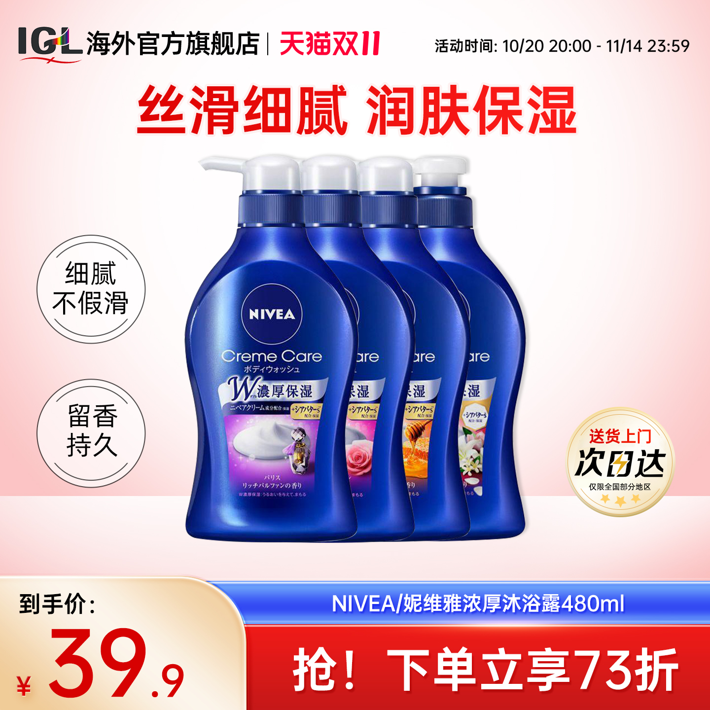 日本Nivea妮维雅花王沐浴露480ml