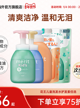 日本花王儿童泡沫洗发水2-6-12岁男女宝宝专用护发素弱酸无硅油