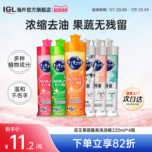 日本花王果蔬清洗剂餐具洗洁精