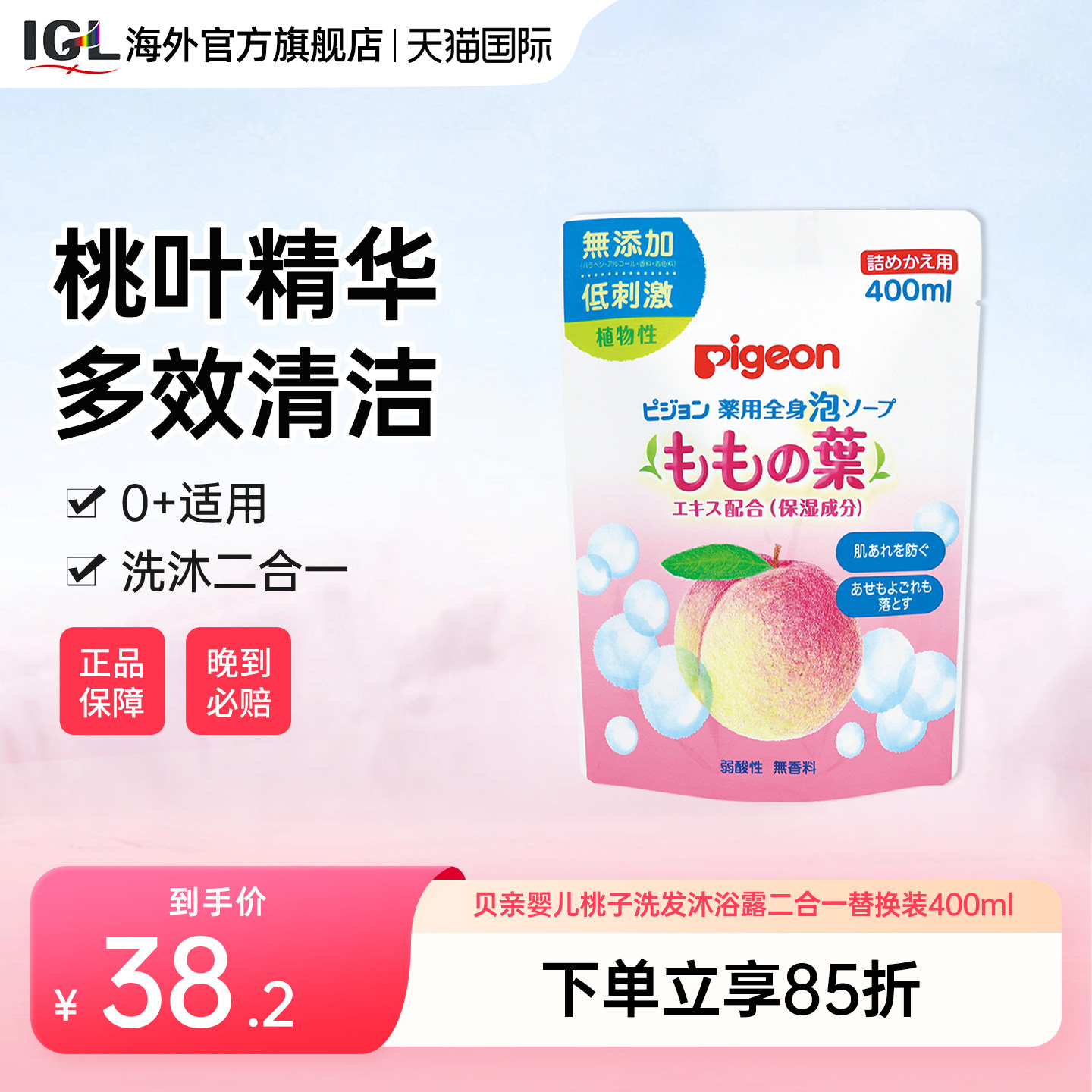 日本贝亲婴幼儿童桃子水桃叶精华洗发沐浴露二合一替换装400ml