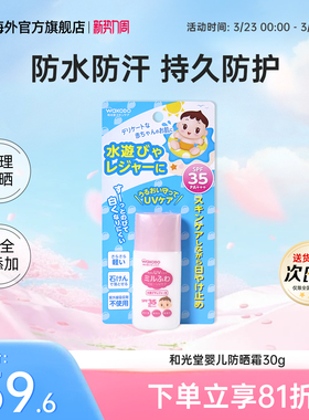日本Wakodo和光堂防晒霜婴幼儿童专用面部敏感肌户外物理防晒乳液