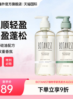 botanist柔顺蓬松头皮清洁洗发水