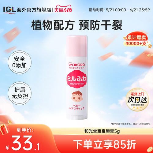 日本和光堂润唇膏补水保湿5g