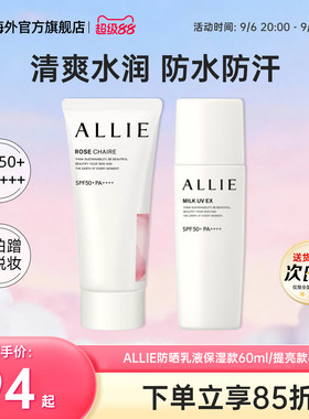 ALLIE皑丽防晒隔离防晒霜乳嘉娜宝保湿提亮面部军训防水防汗60ml