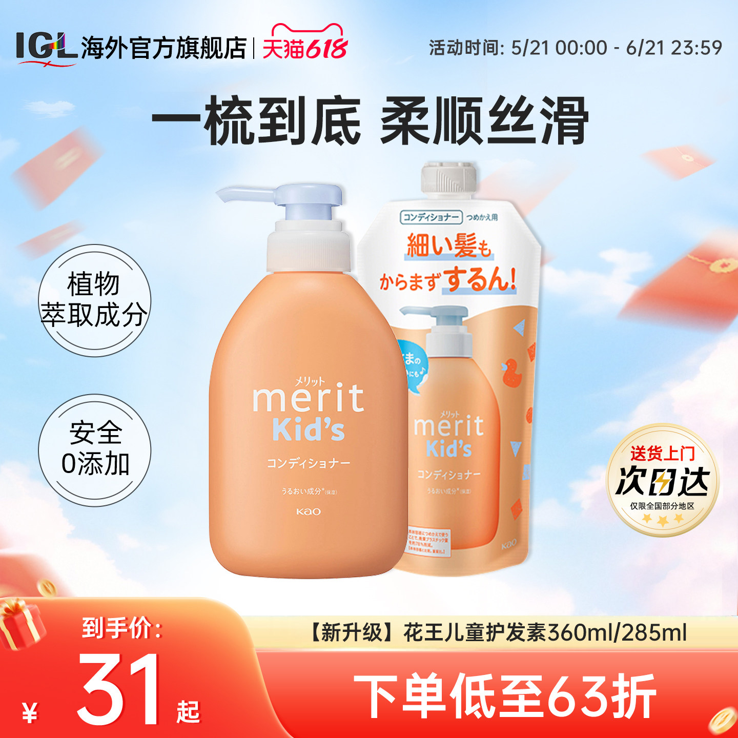 日本花王merit儿童护发素2-6-12岁女宝宝专用改善毛躁柔顺滑弱酸