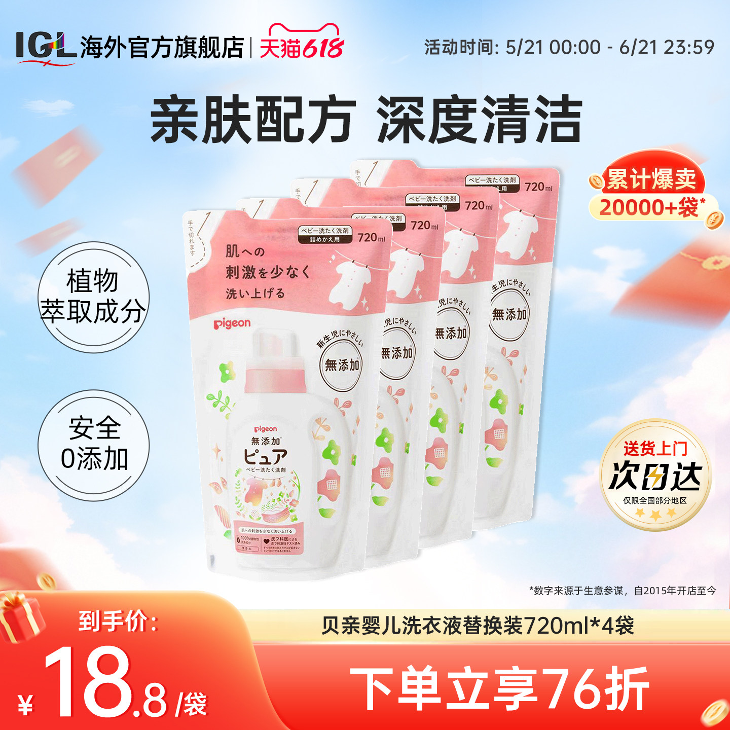 4袋日本贝亲婴幼儿洗衣液宝宝专用衣物清洗剂无荧光剂替换装720ml