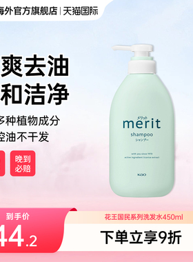 日本花王Merit儿童洗发水露6岁以上男女童成人止痒柔顺新款450ml