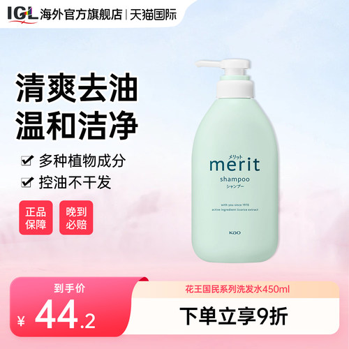 日本花王无硅油弱酸性洗发水柔顺
