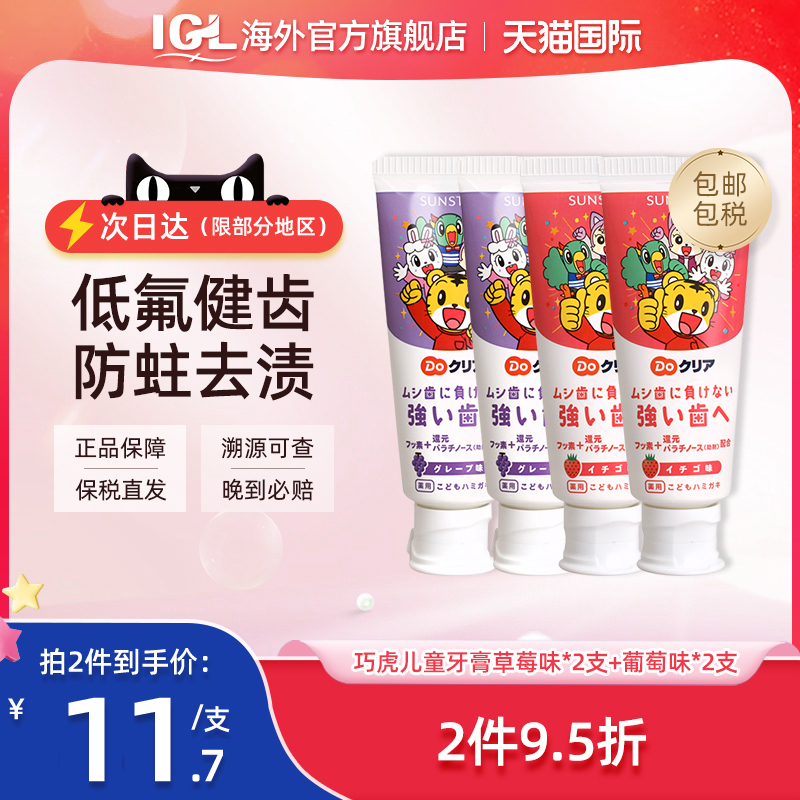 日本巧虎儿童牙膏含氟低泡1-12岁