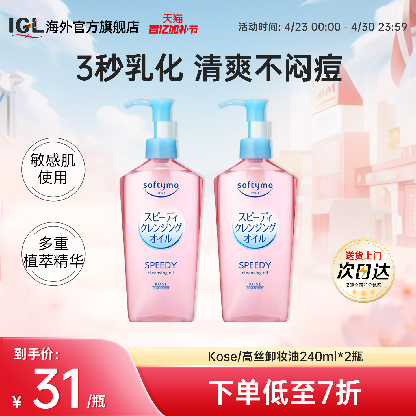 日本Kose高丝卸妆油膏女眼唇脸部卸妆液水深层清洁清爽替换装