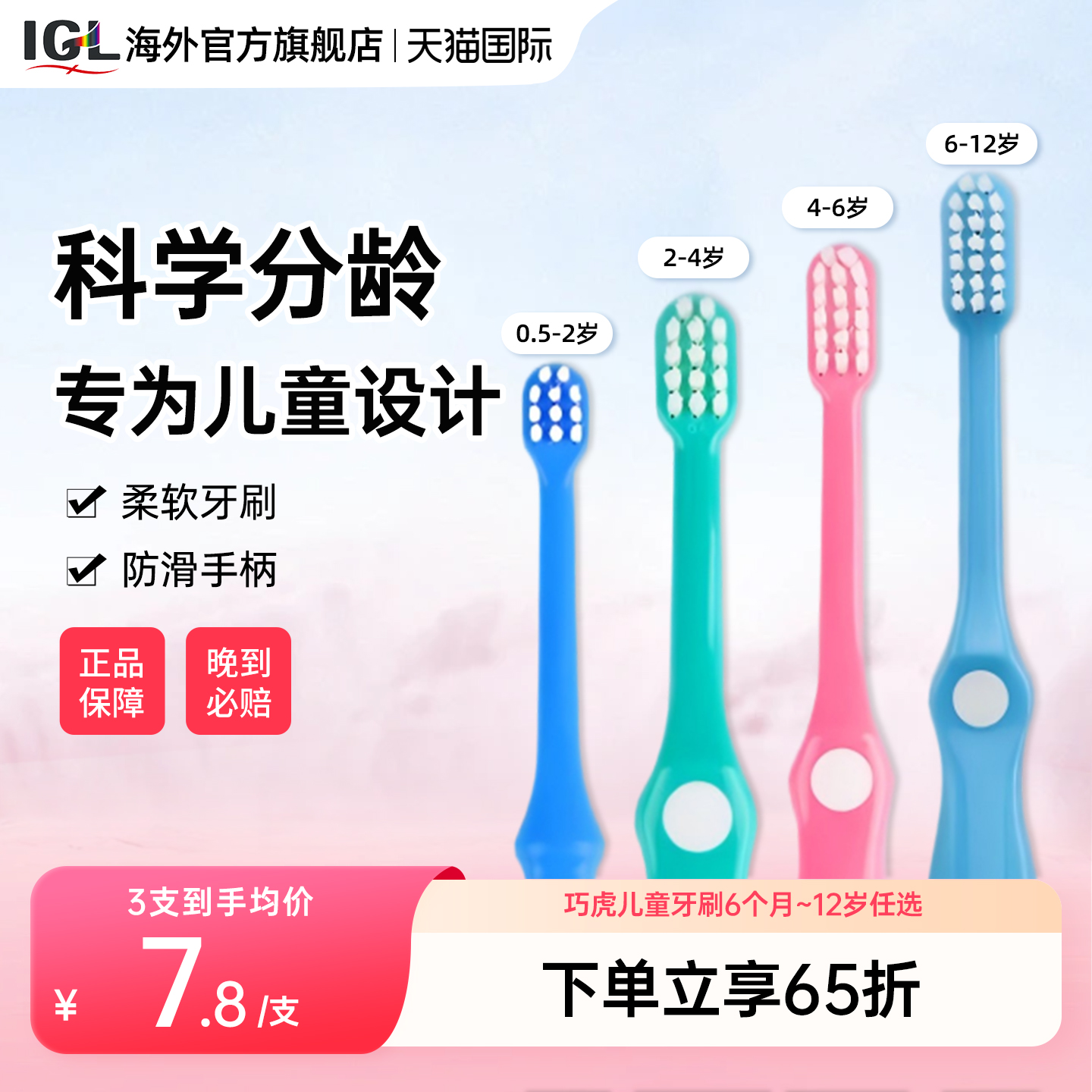 日本巧虎儿童宝宝牙刷盛世达2-4-6-12岁婴幼儿专用护齿软毛防蛀牙