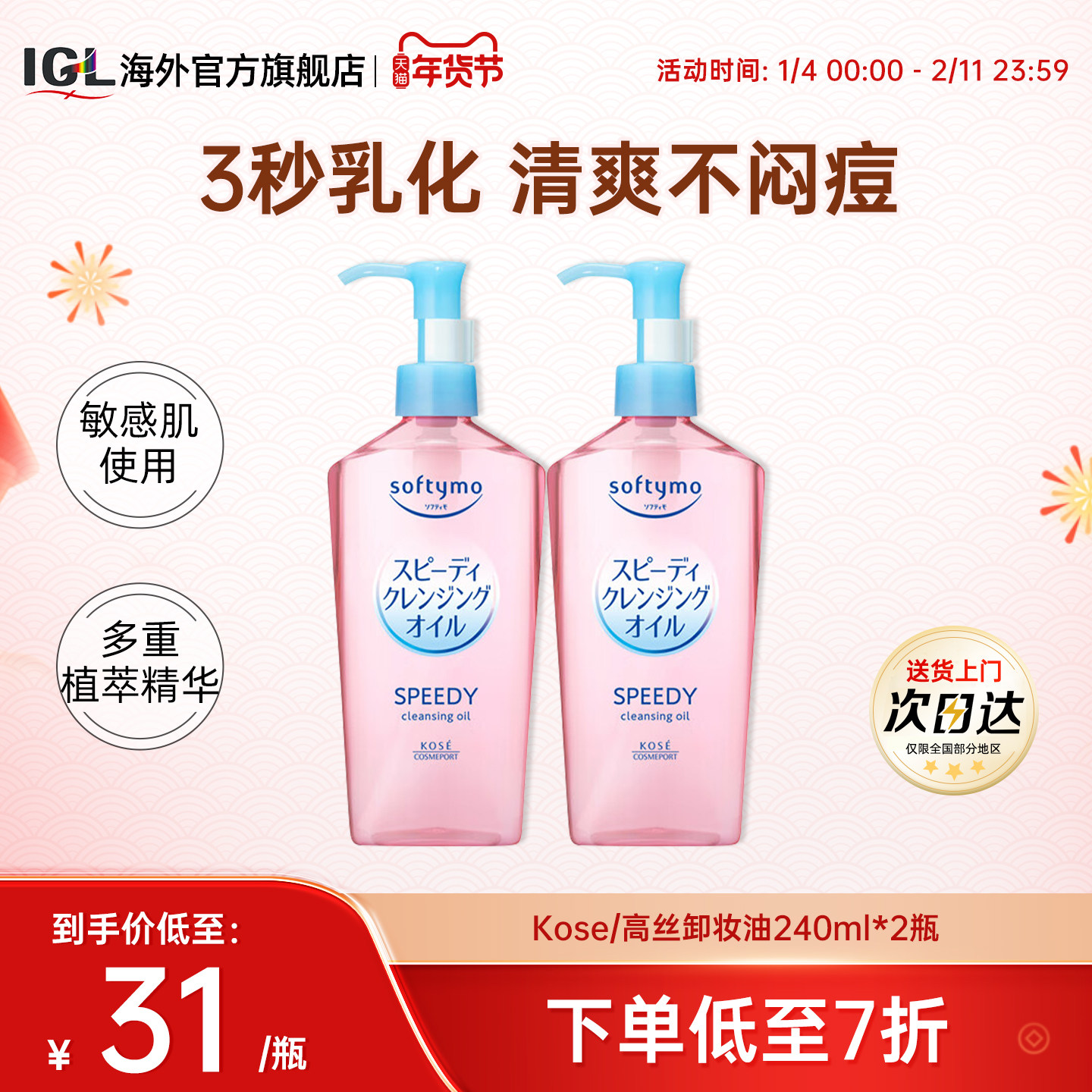 日本Kose高丝卸妆油膏女眼唇脸部卸妆液水深层清洁清爽替换装