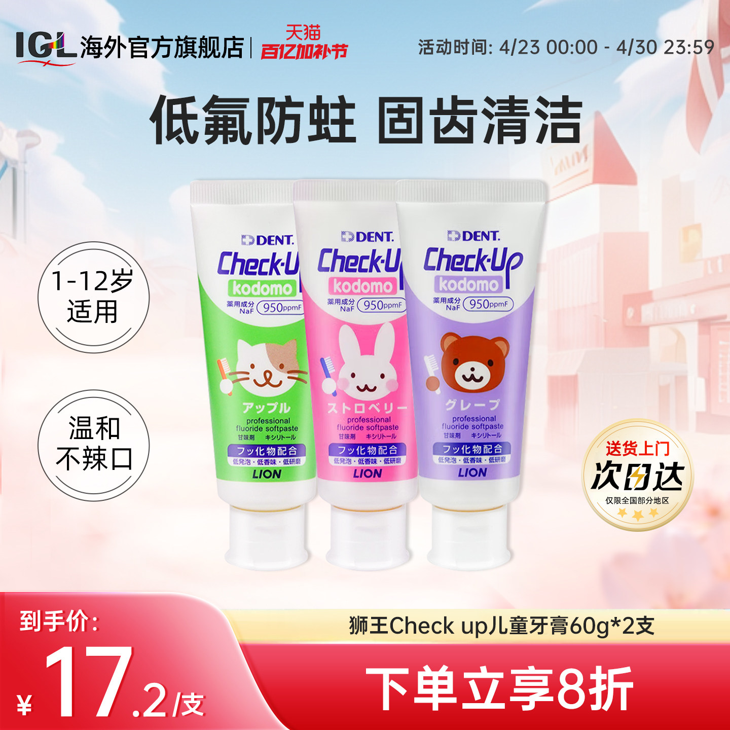 2支日本狮王DENT齿科级Check up儿童牙膏0-12岁宝宝婴儿含氟防蛀