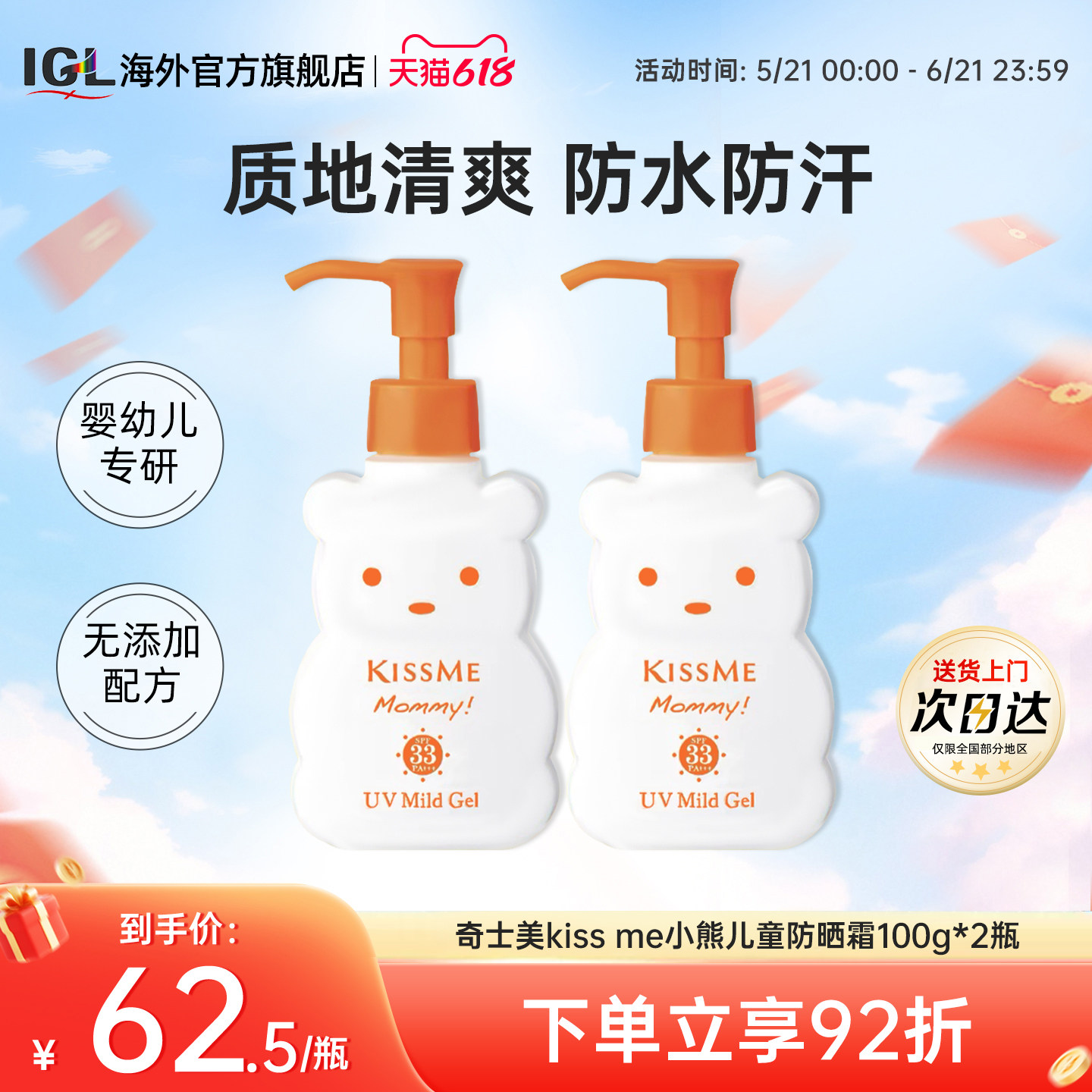 2瓶奇士美kissme小熊儿童防晒乳霜男女宝宝水润敏感肌可用100g