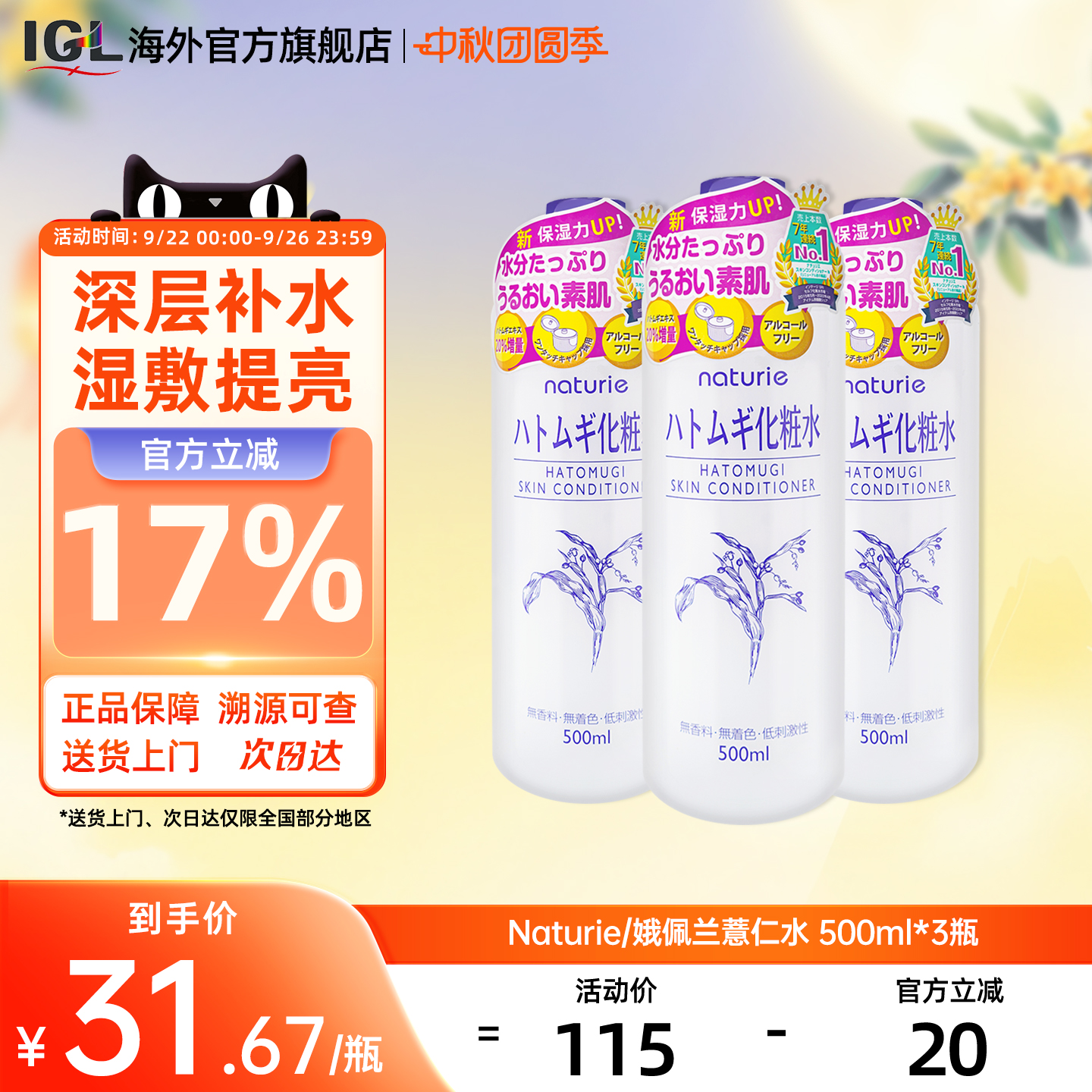 3瓶日本naturie娥佩兰薏仁水保湿