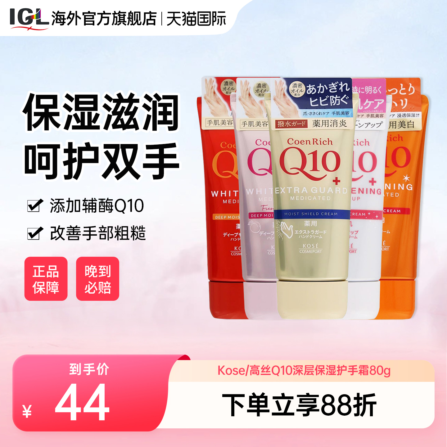 Kose/高丝Q10深层保湿护手霜