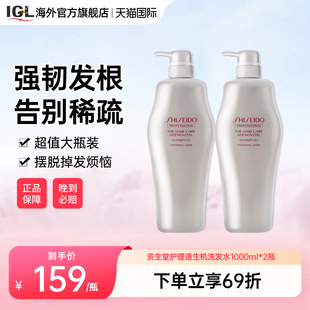 日本Shiseido资生堂芯护理道洗发水头皮生机控油蓬松强韧1000ml*2