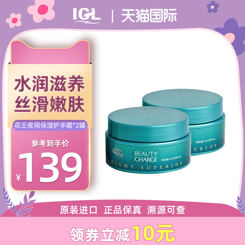 日本花王Atrix夜间护手霜修复保湿滋润手膜防干裂不油98g*2罐