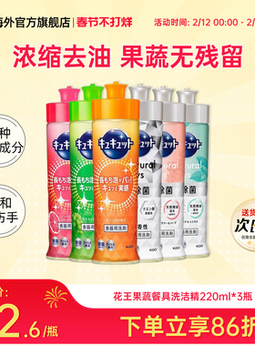 3瓶日本花王果蔬清洗剂餐具洗洁精无残留温和除菌浓缩去农残