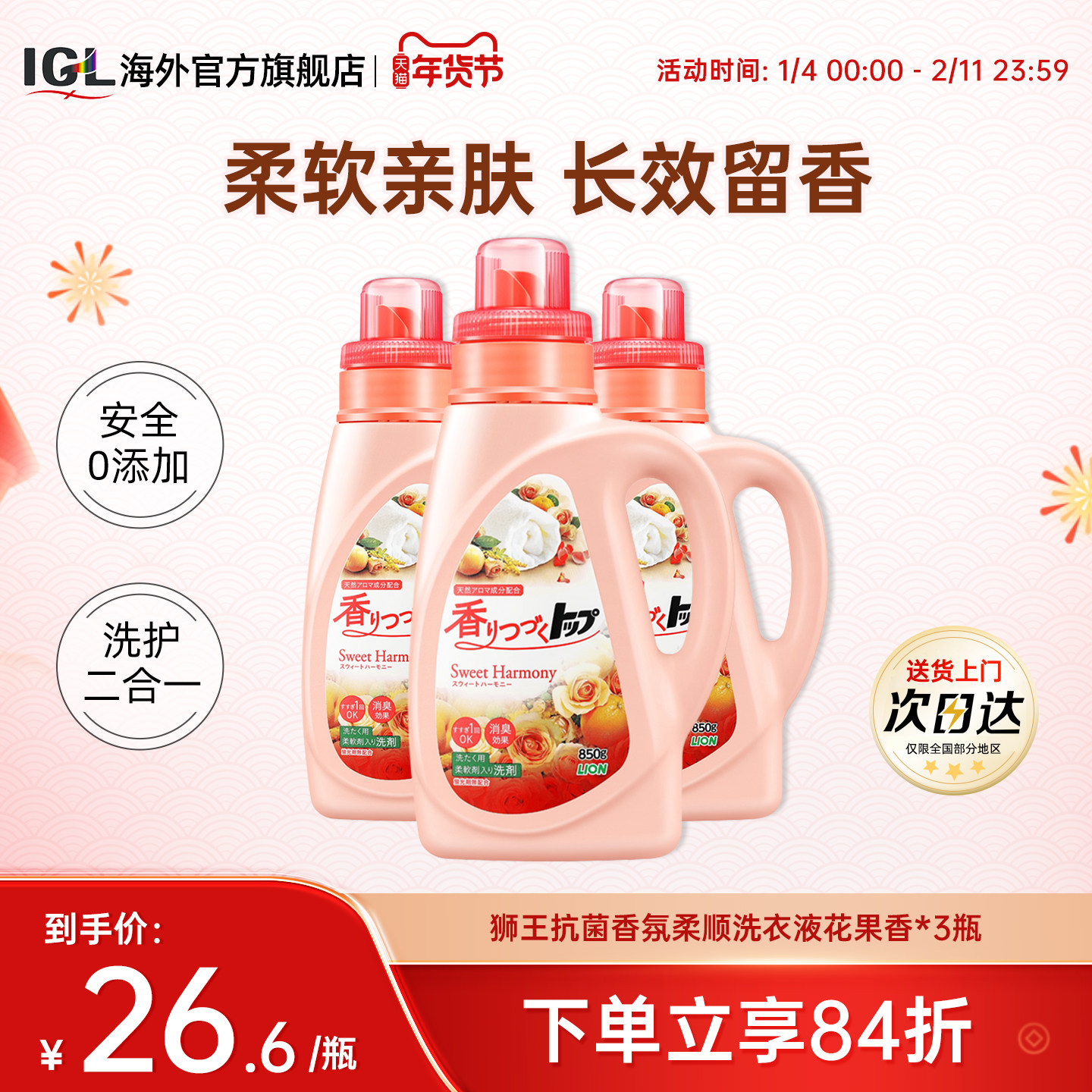 LION狮王抑菌香氛柔顺洗衣液无荧光剂抗菌洁净去污花果香3瓶5斤,洗护清洁剂/卫生巾/纸/香薰,常规洗衣液,淘宝优惠券,粉丝福利购,淘宝优惠卷