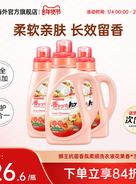 LION狮王抑菌香氛柔顺洗衣液无荧光剂抗菌洁净去污花果香3瓶5斤