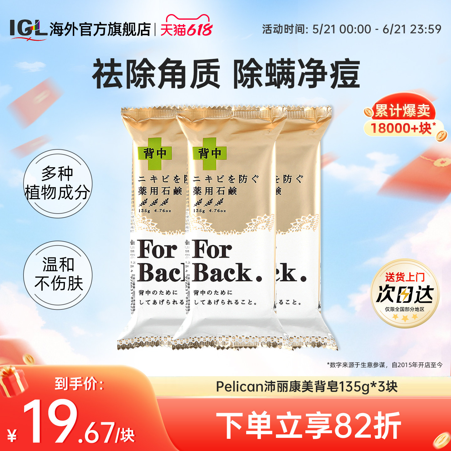 3块日本pelican沛丽康美背皂背部清洁皮肤改善痘痘粉刺香皂草本