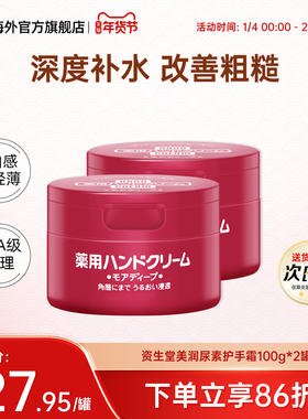 2罐日本资生堂美润尿素护手霜滋润保湿嫩肤补水女红罐防干裂