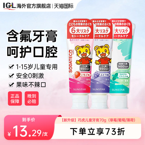 日本Sunstar巧虎儿童牙膏