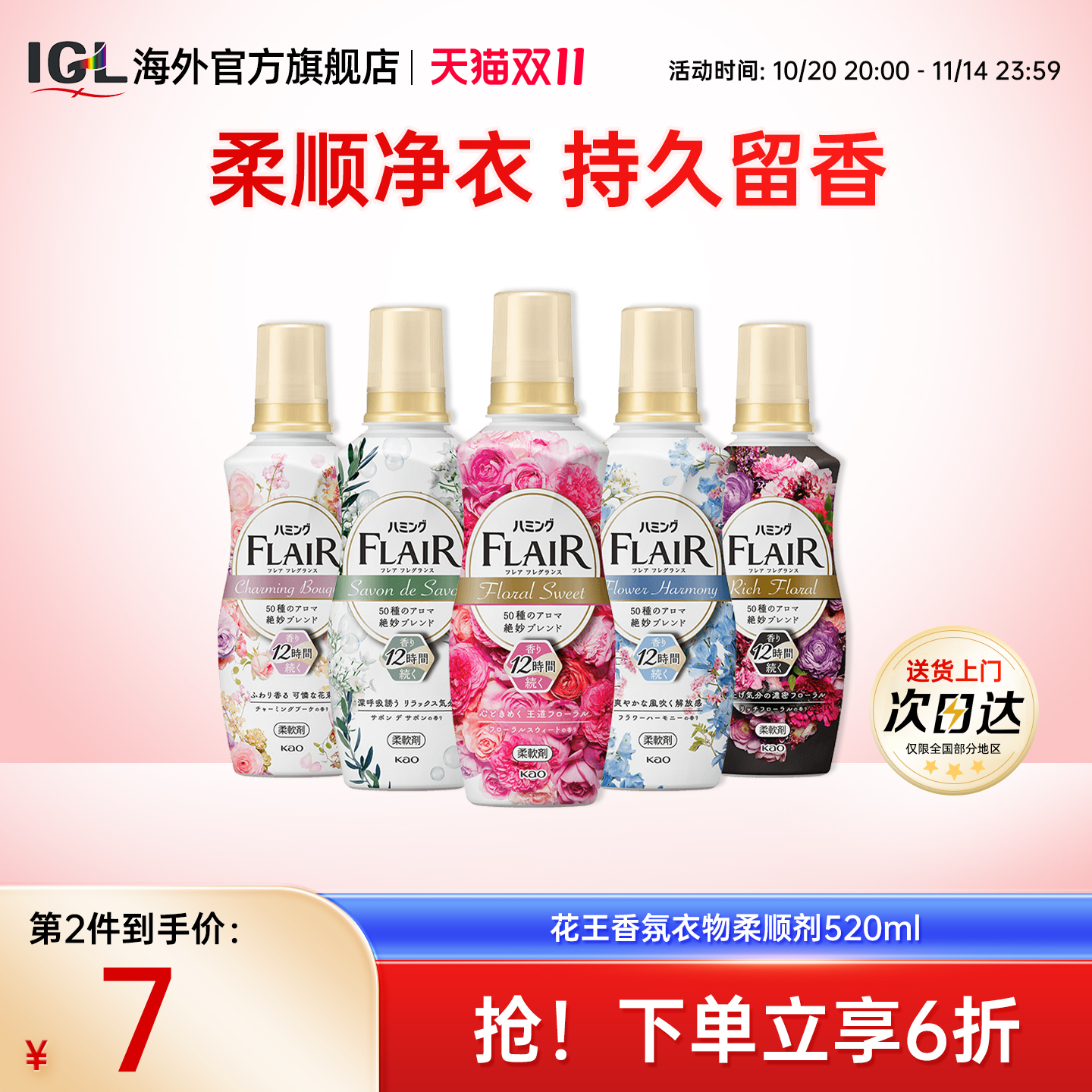 26年4月过期】花王柔顺剂香氛衣物柔软防静电持久防皱留香洗衣液