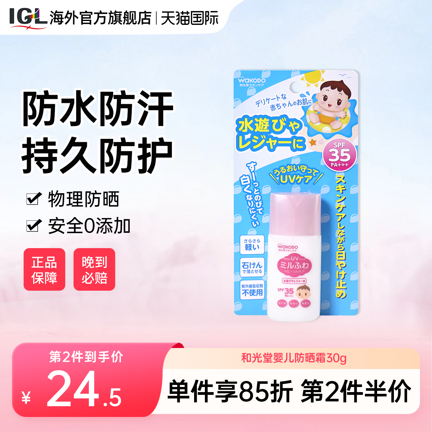 日本Wakodo和光堂防晒霜婴幼儿童专用面部敏感肌户外物理防晒乳液