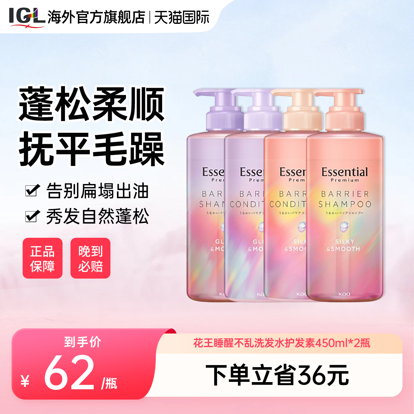 2瓶花王essential睡醒不乱洗发水