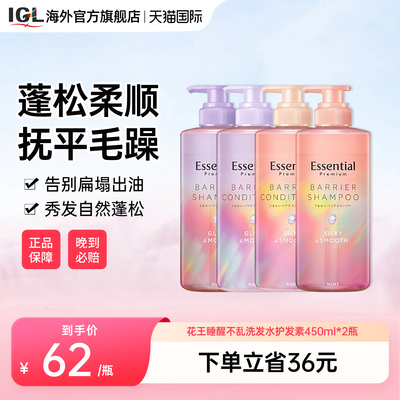 2瓶花王essential睡醒不乱洗发水