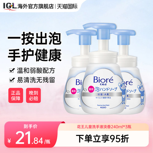 花王儿童泡沫洗手液抑菌杀菌3瓶