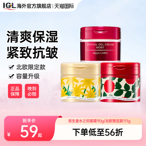 资生堂水之印五合一面霜紧致保湿