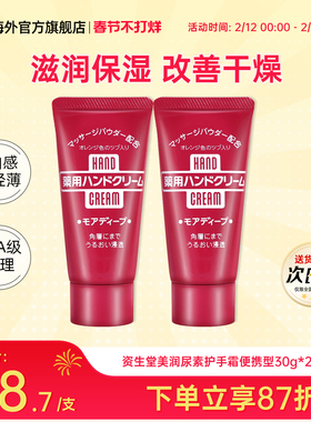 2支资生堂美润尿素护手霜补水滋润保湿手部护理防干裂女冬便携