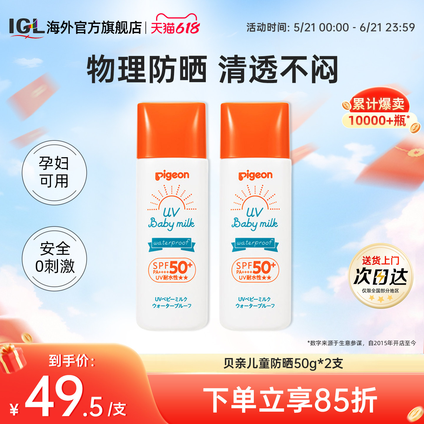 2支日本贝亲儿童防晒霜婴幼儿宝宝孕妇专用SPF50+物理防晒乳50g