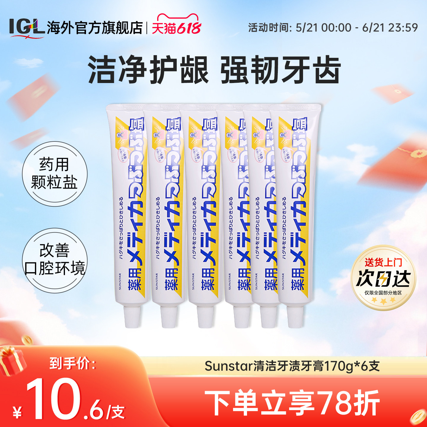 6支日本Sunstar盛世达清洁牙渍盐药用牙膏咸味牙龈护理170g进口
