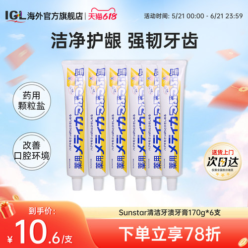 6支日本盛世达盐牙膏药用咸味