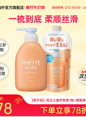 日本KAO花王儿童护发素2-6-12岁宝宝替换装改善毛躁弱酸无硅油