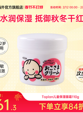 TOPLAN婴幼儿童面霜新生0-3-6岁宝宝润肤霜保湿滋润防干裂擦脸霜