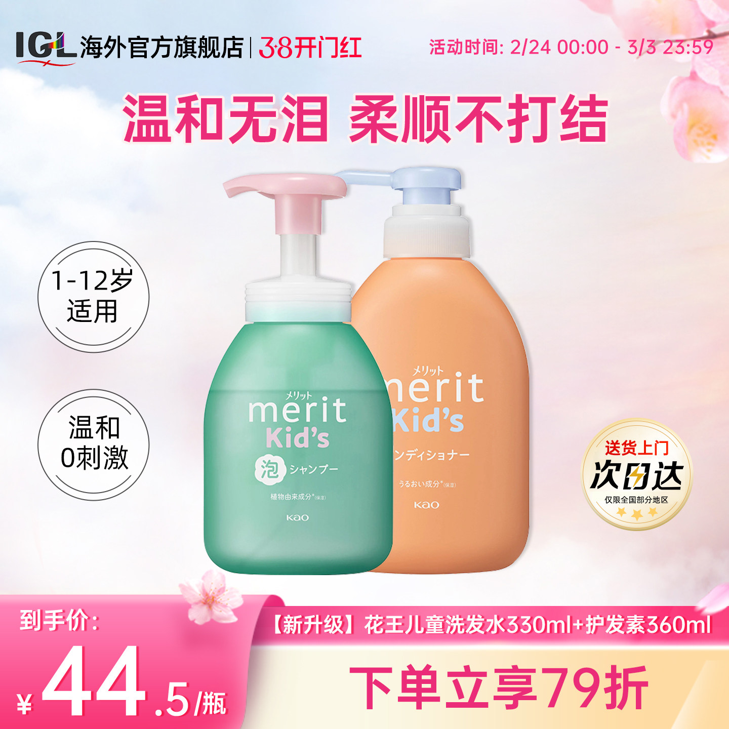 日本花王儿童洗发水护发素2-6到12岁宝宝女孩专用泡沫柔顺无硅油